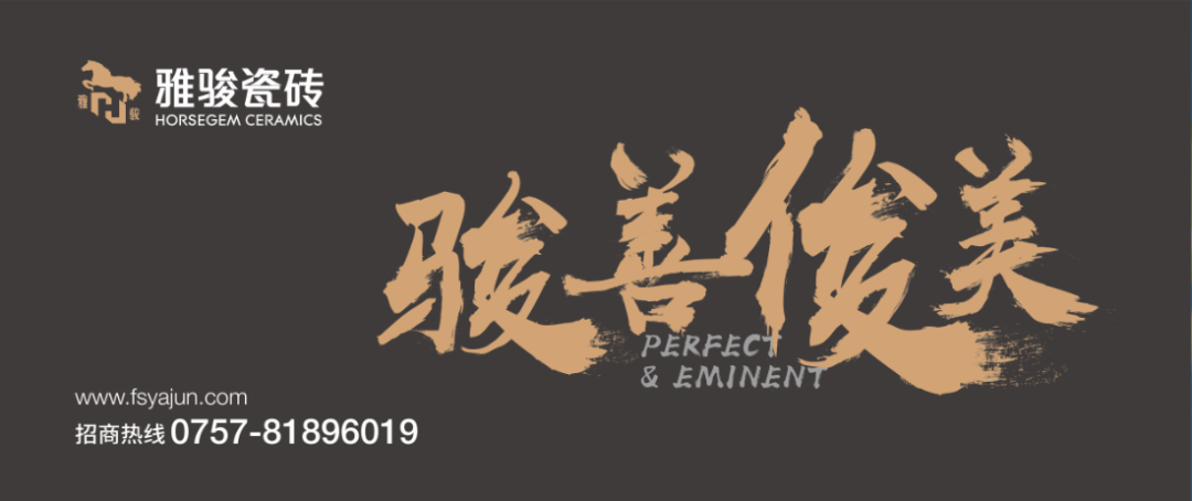 以客戶為中心！雅駿瓷磚投訴建議平臺正式上線！