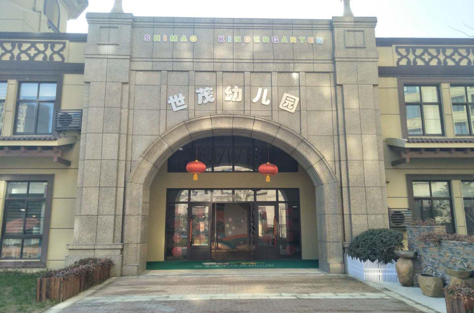 張家港世貿幼兒園