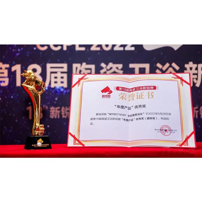 年度產品優秀獎